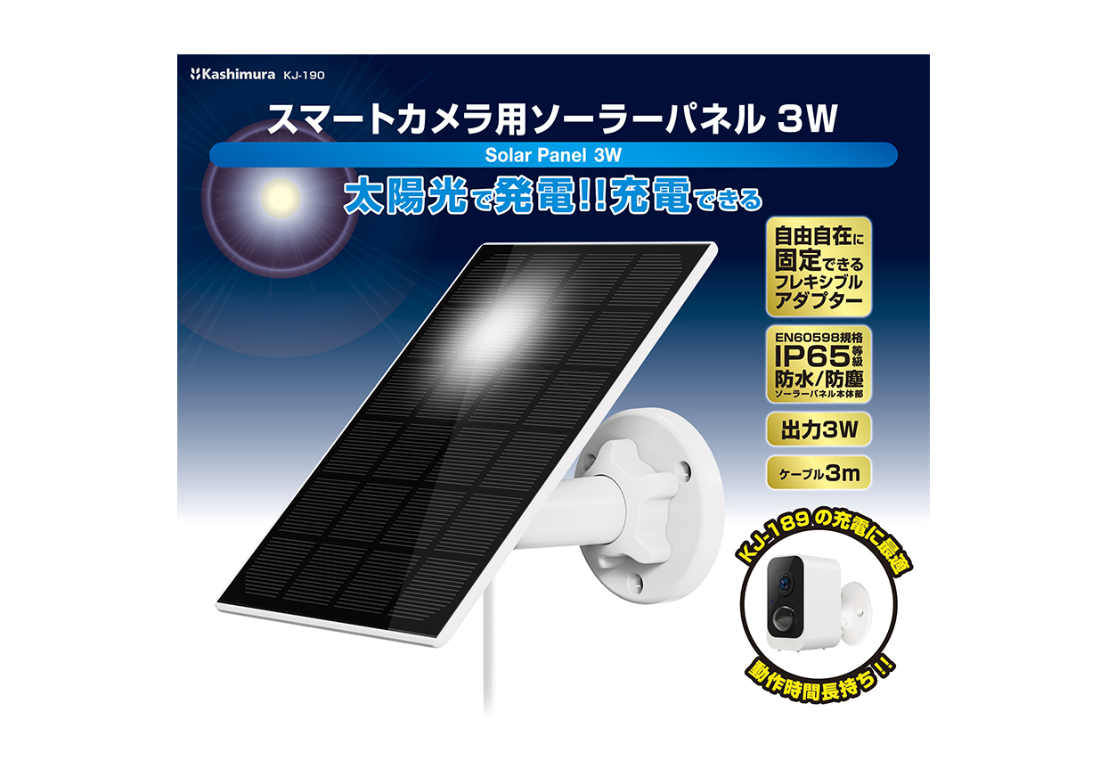 スマートカメラ用ソーラーパネル 3W – カシムラ