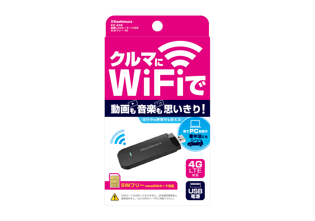 無線LANルーター/USB SIMフリー 4G – カシムラ