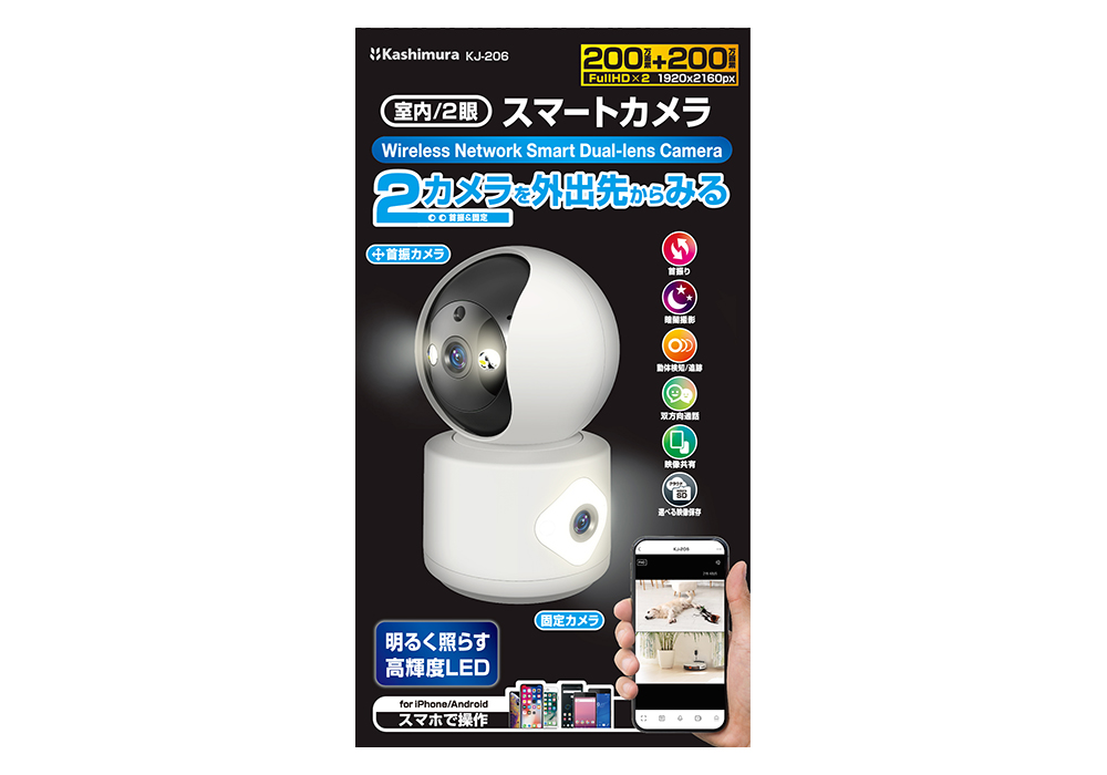 スマートカメラ 2眼/首振/照明 – カシムラ