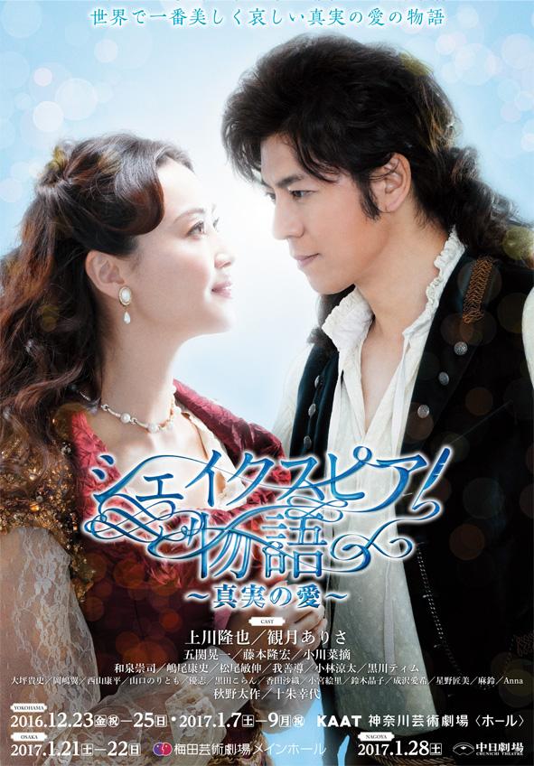 シェイクスピア物語」～真実の愛～｜KAAT 神奈川芸術劇場