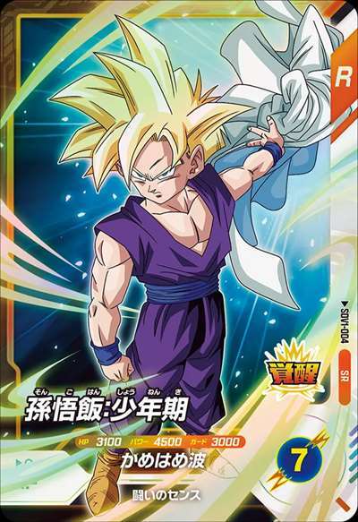 2014 DRAGON BALL HEROES 孫悟空 GT Dragon Ball Heroes R Card HJ7-47