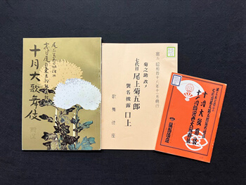 色紙】八代目尾上菊五郎·六代目尾上菊之助直筆サイン 音羽屋三代: 八