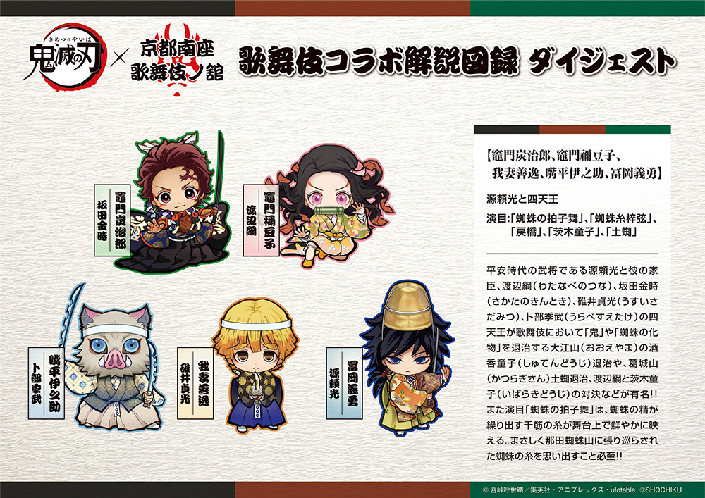 コラボ解説｜鬼滅の刃×京都南座 歌舞伎ノ舘