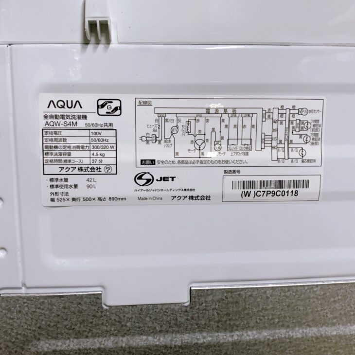 大阪狭山市でアクア 洗濯機 AQW-S4M(2022年製)を出張買取｜使用感