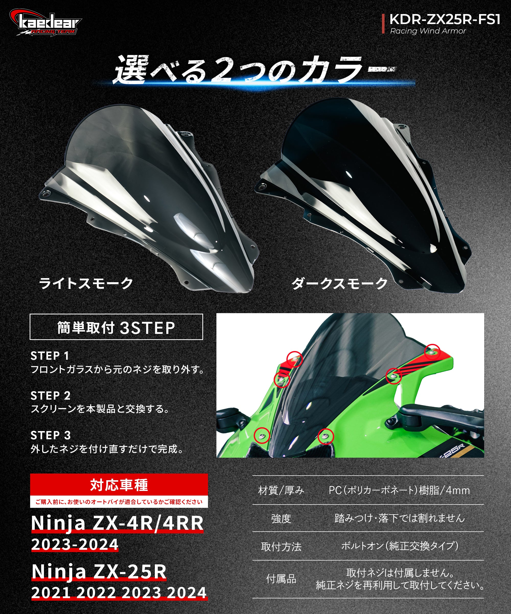 MOTO TRON モトトロン レーシング スクリーン カラー：クリア ZX-4R ZX