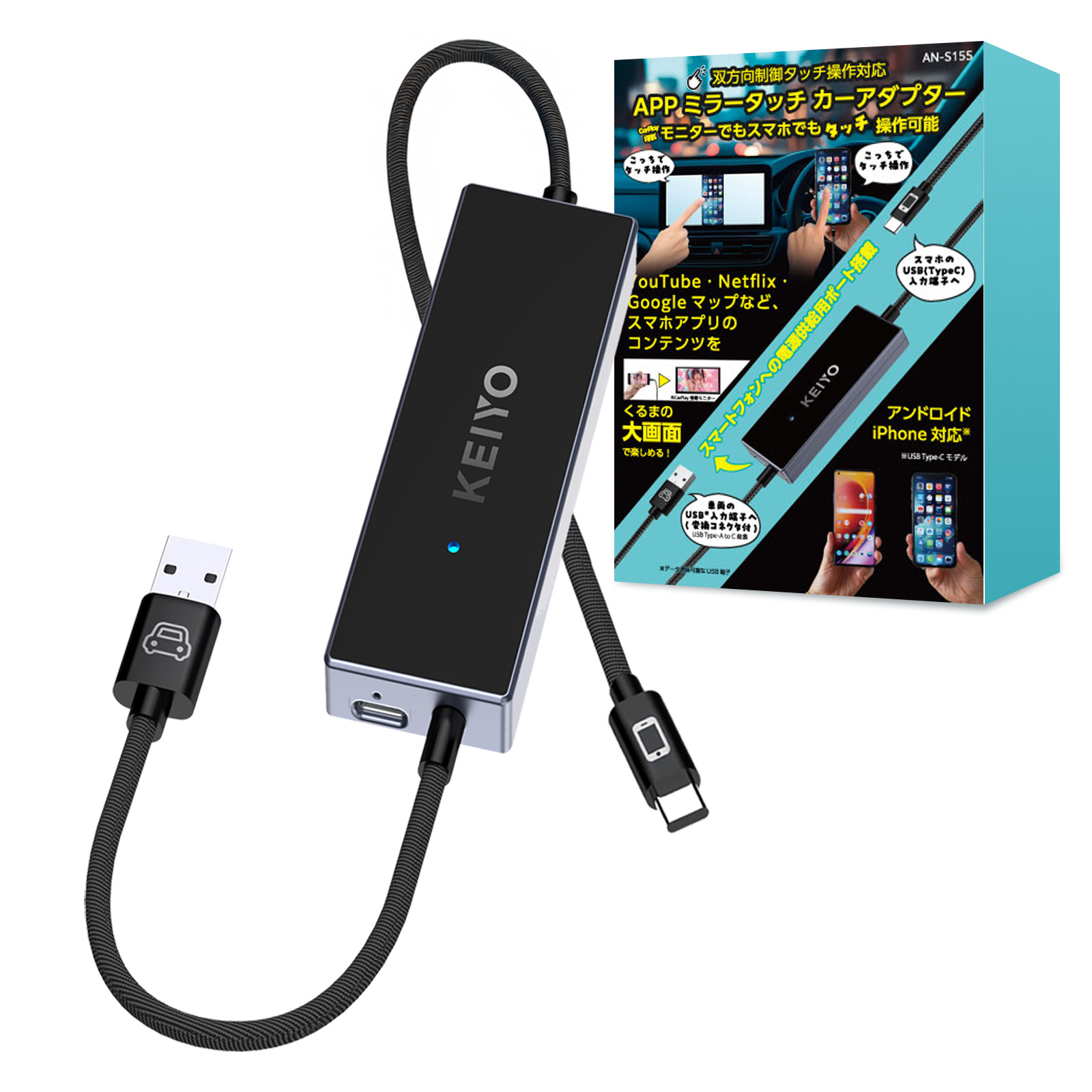 ミラータッチカーアダプター AN-S155 | 株式会社慶洋エンジニアリング