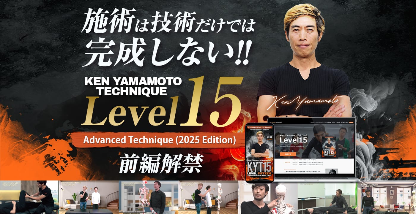 KEN YAMAMOTO TECHNIQUE ONLINE 新作『Level15』がリリース！