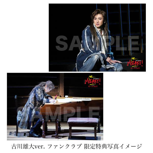 古川雄大 ver. 「モーツァルト!」2021年キャスト DVD・Blu-ray【FC限定