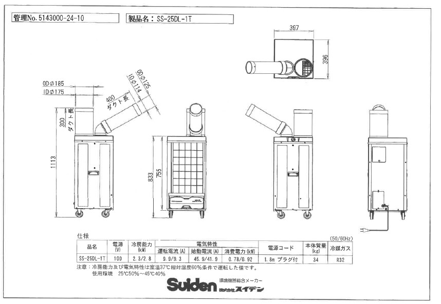 スイデン】スポットエアコン 洗練型クールスイファン1口自動首振り