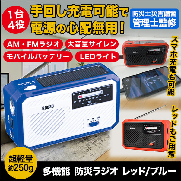 手回し充電もできる多機能コンパクトラジオ！ 快適生活-快適生活
