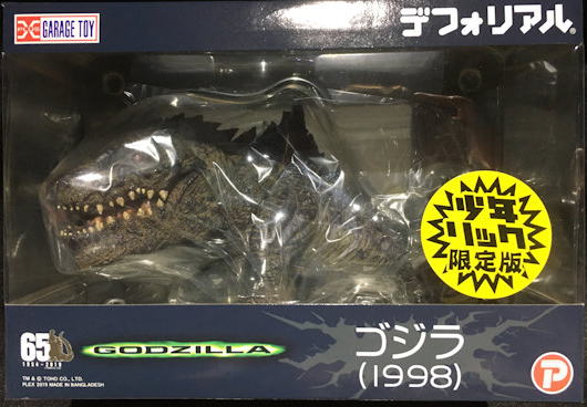 デフォリアル ゴジラ1998 少年リック限定 エクスプラス - KH COMPANY