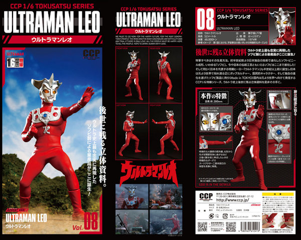 CCP ウルトラマンレオ アドベントver. - KH COMPANY
