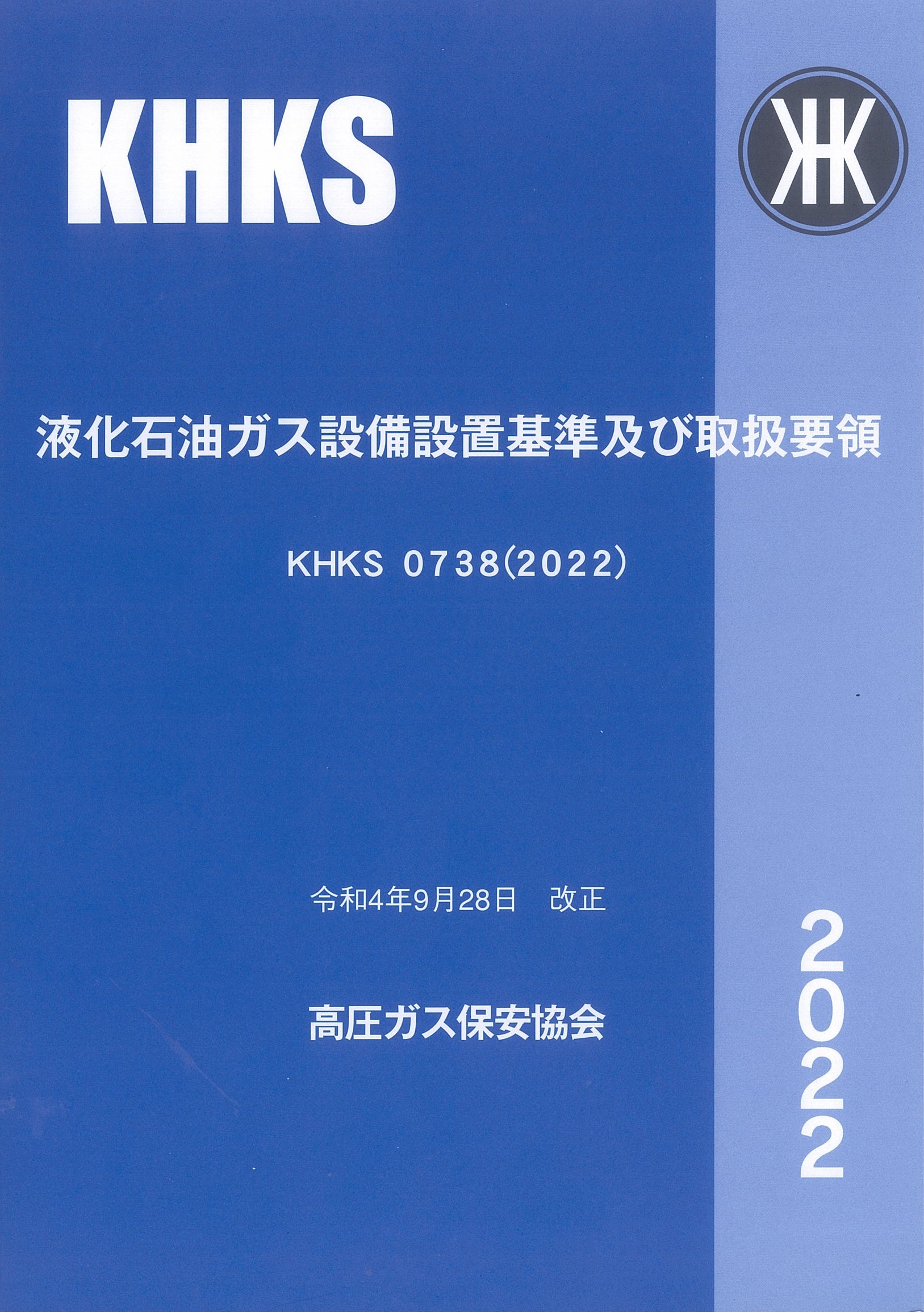 液化石油ガス設備士再講習