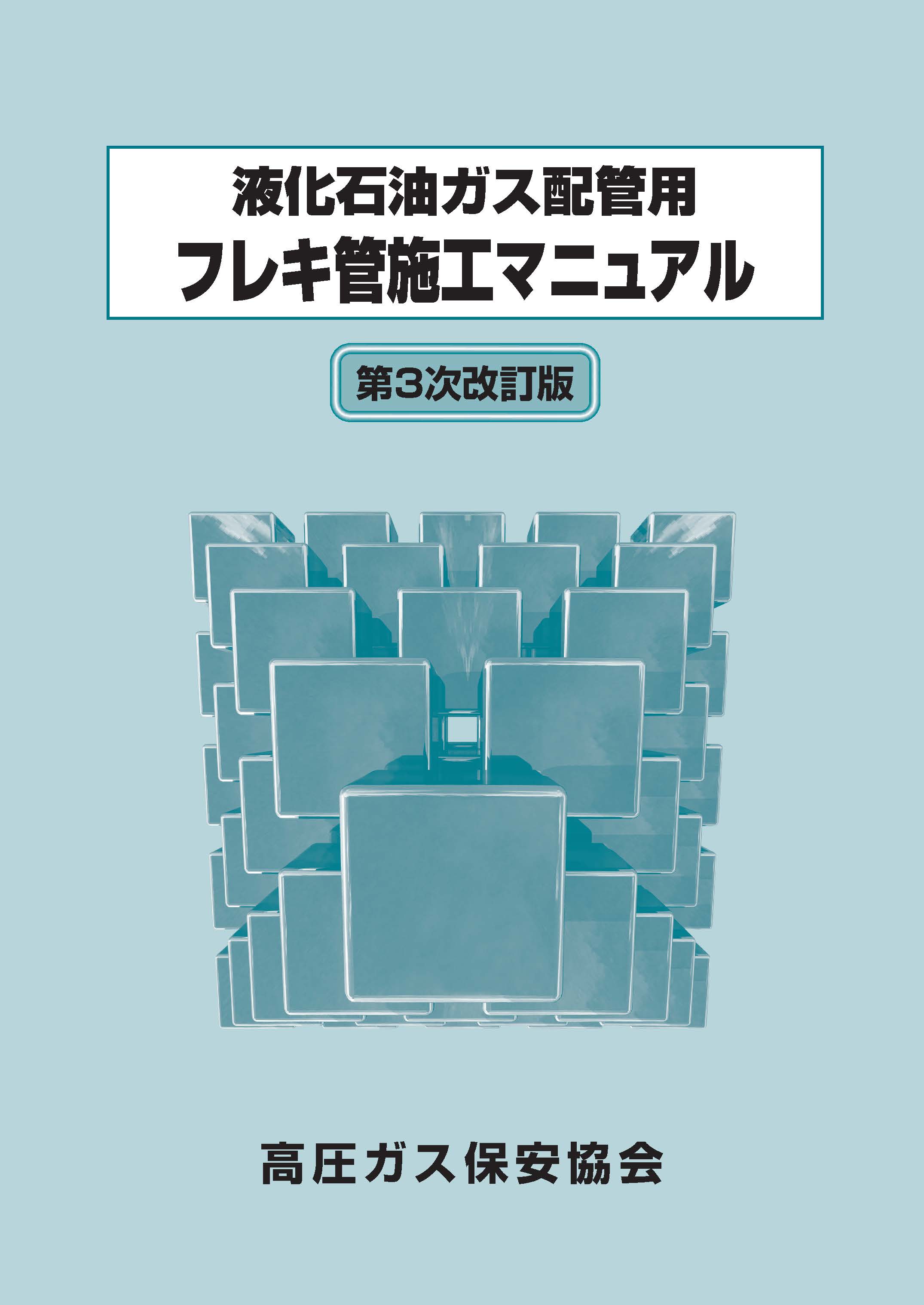 講習・試験対策 | 高圧ガス保安協会