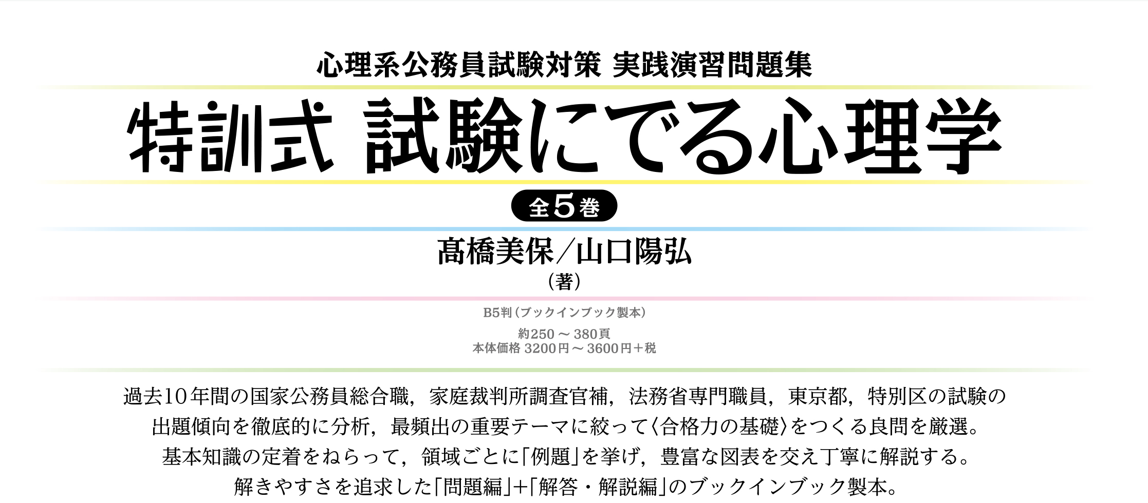 特訓式 試験にでる心理学 社会心理学編 - 北大路書房 心理学を中心に