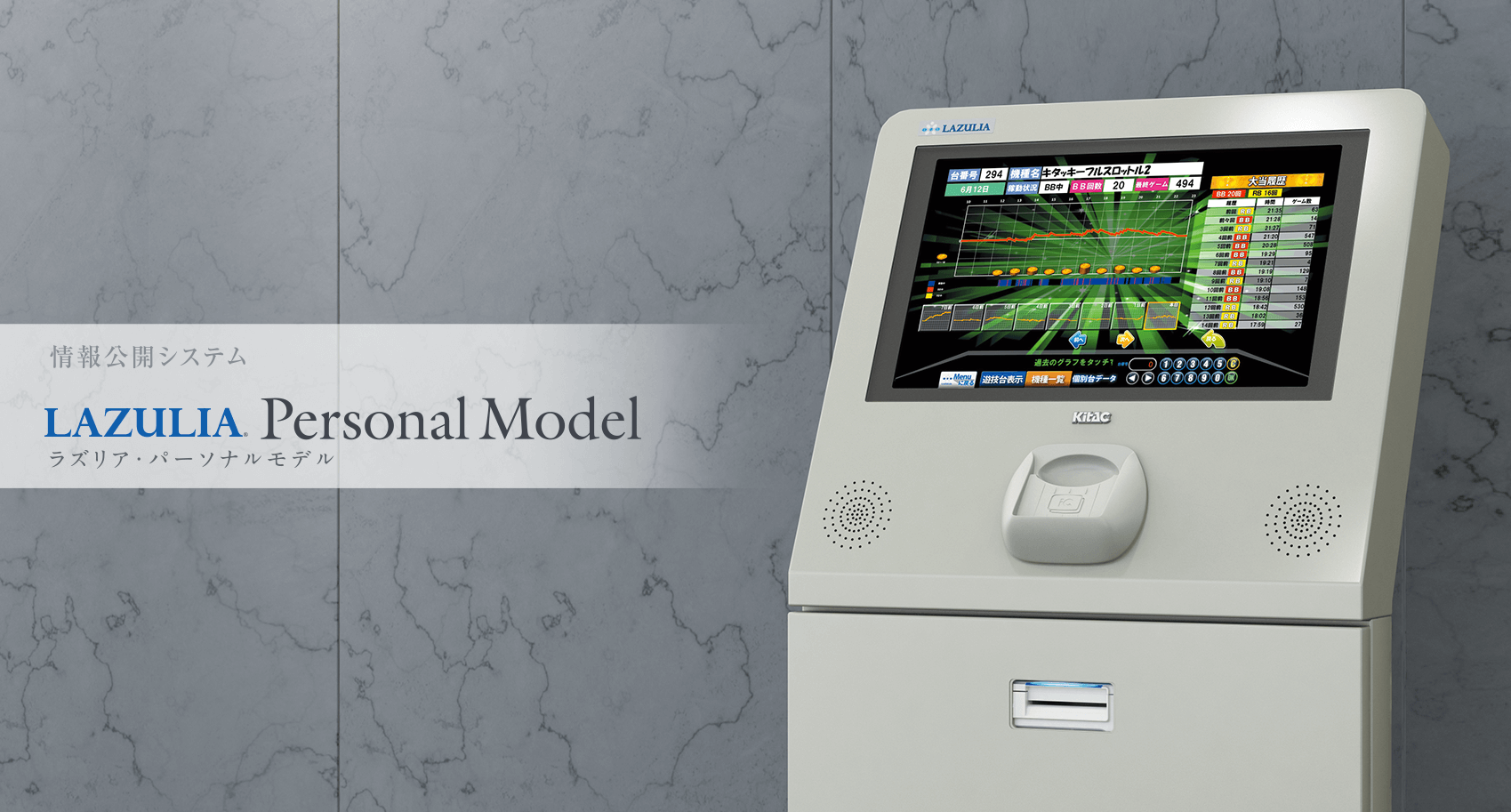 ホール関係者様｜株式会社北電子