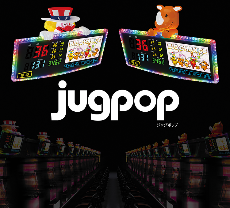 ジャグポップ｜ホール機器｜株式会社北電子