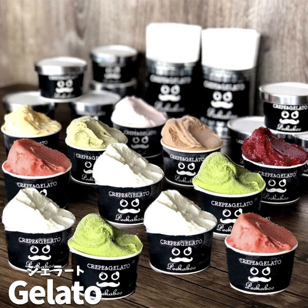 北海道日高☆生乳の極みジェラート 12個 Rセット【静内 Peekaboo