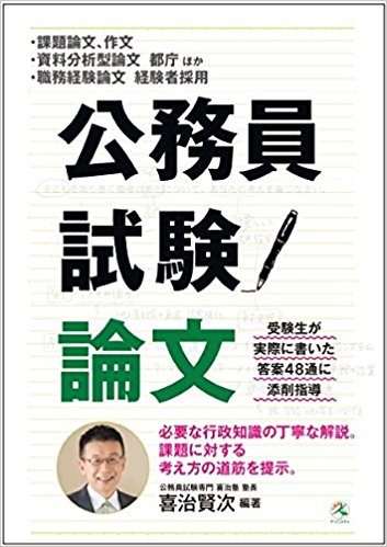 喜治塾の本 | 公務員試験専門 喜治塾