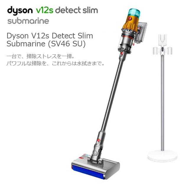 Dyson コードレススティッククリーナー V12s Detect Slim Submarine