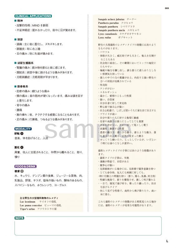 新・臨床家のためのホメオパシー マテリアメディカ 上下巻セット
