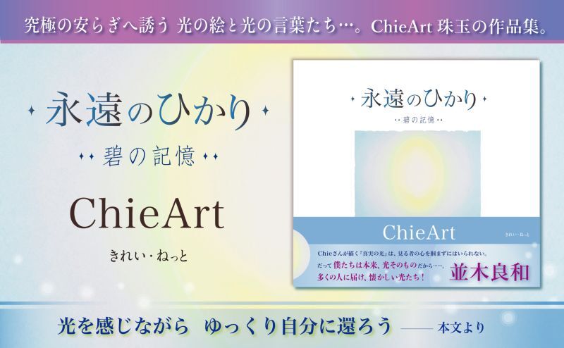 永遠のひかり 碧の記憶