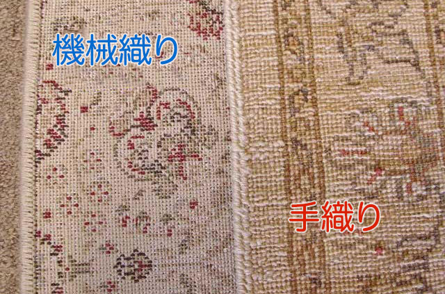 絨毯の見分け方 青山キリムハウス 絨毯クリーニング ＆メンテナンス