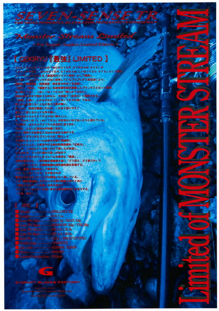 G-CRAFT モンスターストリーム 激流 最強リミテッド MSLS-972-TR