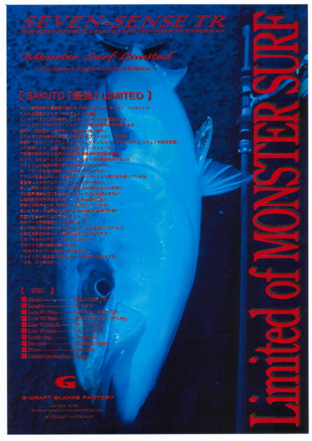 ジークラフト（G-CRAFT） モンスターサーフリミテッド MSLS-1092-TR