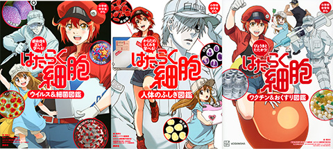 はたらく細胞図鑑セット（3冊セット） / 講談社 - 紀伊國屋書店ウェブ