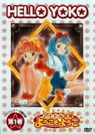 アイドル天使 ようこそようこ（1） - 紀伊國屋書店ウェブストア