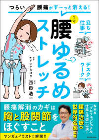 つらい腰痛がす～っと消える！ 1分腰ゆるめストレッチ / たかツキ な