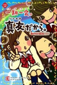 一期一会真友だから。 / マインドウェイブ【キャラクター】/チーム