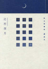 冷たい校舎の時は止まる / 辻村 深月【著】 - 紀伊國屋書店ウェブ