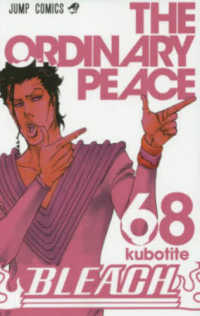 BLEACH 68 / 久保帯人 - 紀伊國屋書店ウェブストア
