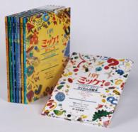 ミッケ！（全8巻セット） / W．ウィック - 紀伊國屋書店ウェブストア