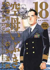 空母いぶきGREAT GAME 18 / かわぐちかいじ/八木勝大