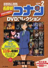 名探偵コナンDVDコレクション volume 2 - 紀伊國屋書店