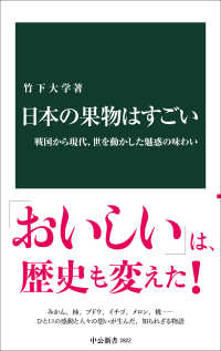 柑橘類の文化誌 歴史と人との関わり｜蔵書検索｜図書館を利用する