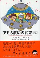 アミ3度めの約束 / バリオス，エンリケ【著】〈Barrios
