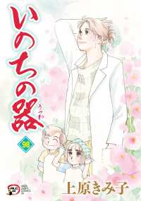 いのちの器 98 / 上原きみ子 - 紀伊國屋書店ウェブストア