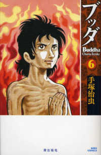ブッダ 6 / 手塚治虫 - 紀伊國屋書店ウェブストア｜オンライン書店