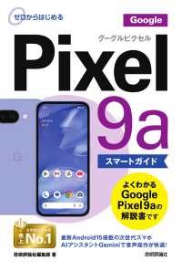 ゼロからはじめる Google Pixel 9a スマ－トガイド