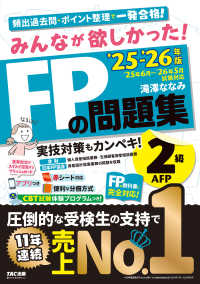 みんなが欲しかった！FPの問題集2級・AFP 2025－2026