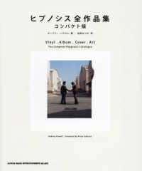 ヒプノシス全作品集 コンパクト版 / パウエル，オーブリー【著】/迫田