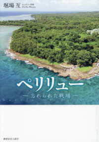 ペリリュー 楽園のゲルニカ」による検索結果 - 紀伊國屋書店ウェブ
