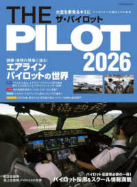 航空 - 紀伊國屋書店ウェブストア｜オンライン書店｜本、雑誌の通販