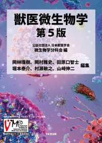 獣医微生物学 / 日本獣医学会微生物学分科会 - 紀伊國屋書店ウェブ