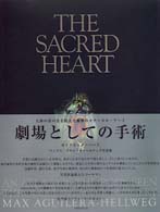 セイクレッド・ハ－ト－劇場としての手術 / アギレーラ‐ヘルウェグ