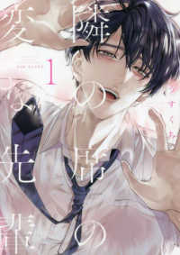 隣の席の変な先輩 1 / うすくち - 紀伊國屋書店ウェブストア